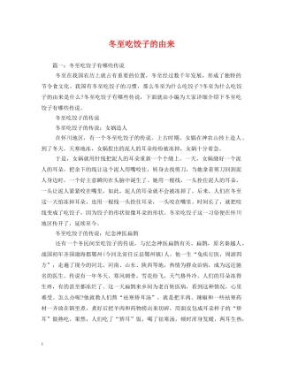 冬至吃饺子的由来