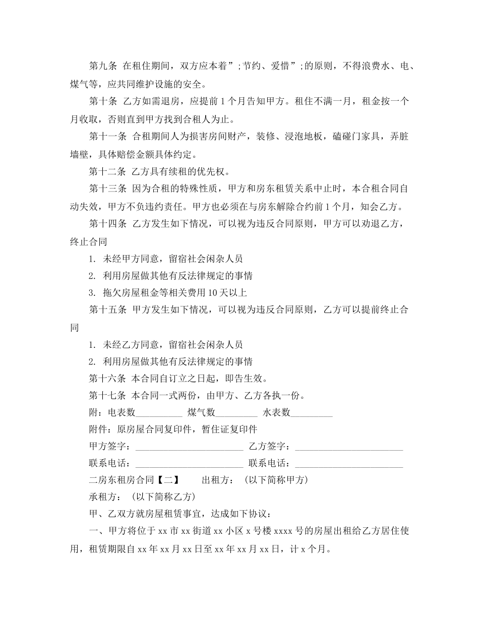 二房东租房合同范本2024_第2页