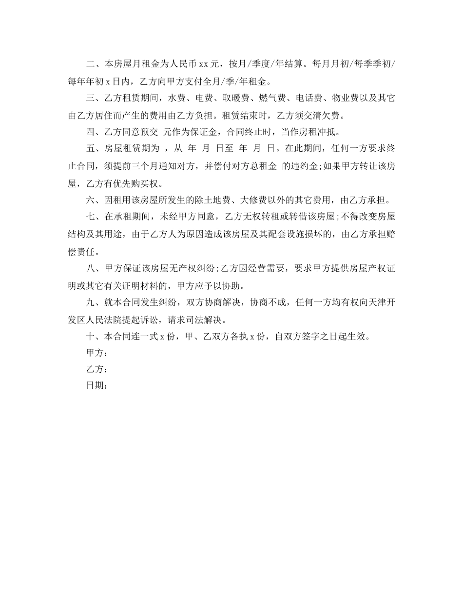 二房东租房合同范本2024_第3页