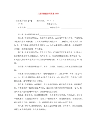 二房东租房合同范本2024