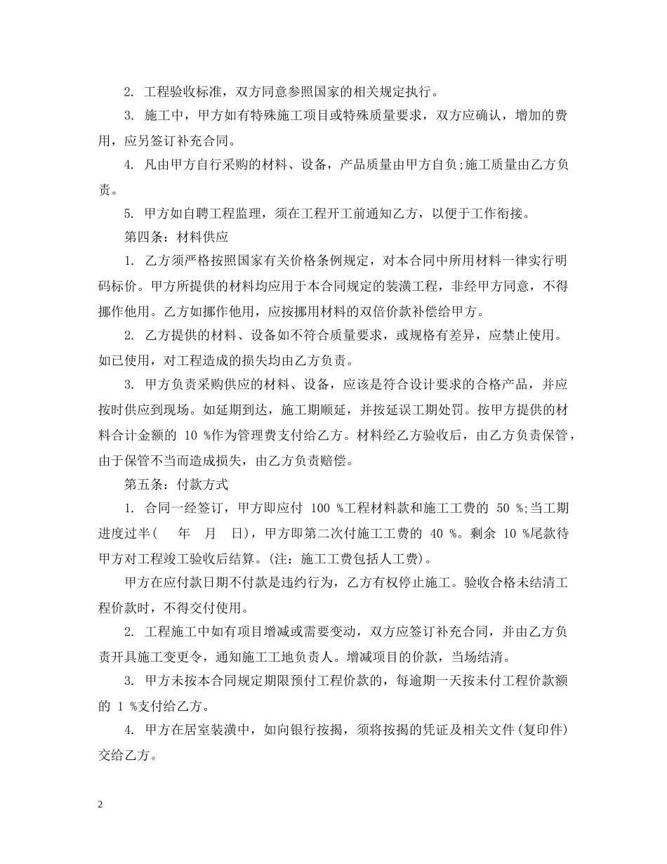 房屋装修合同范本模板 _第2页