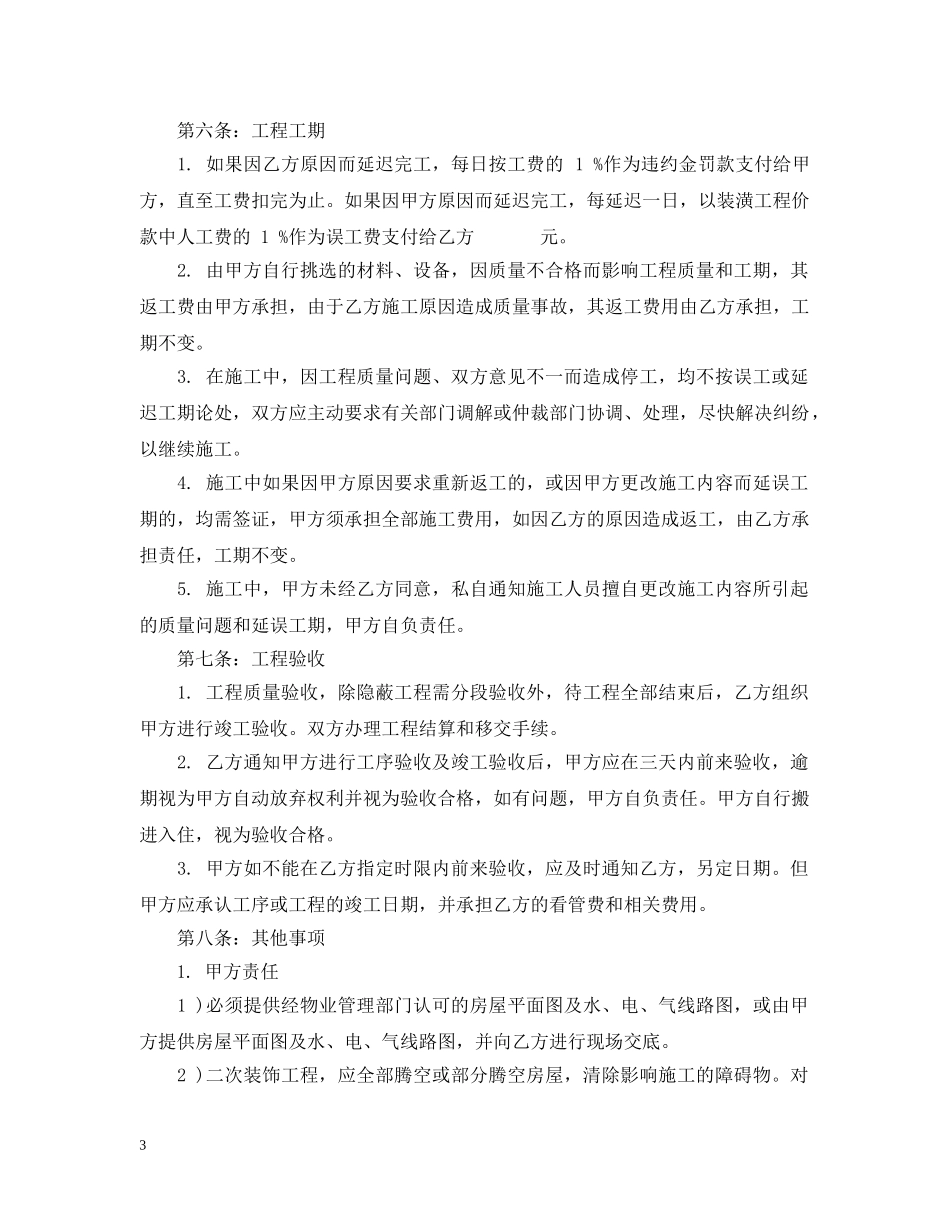 房屋装修合同范本模板 _第3页