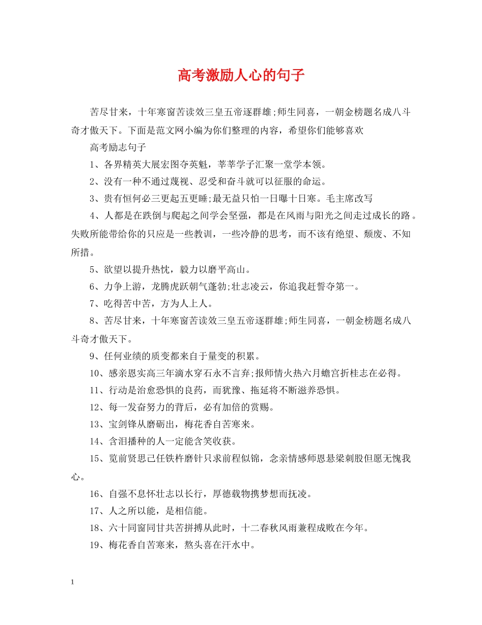 高考激励人心的句子 _第1页
