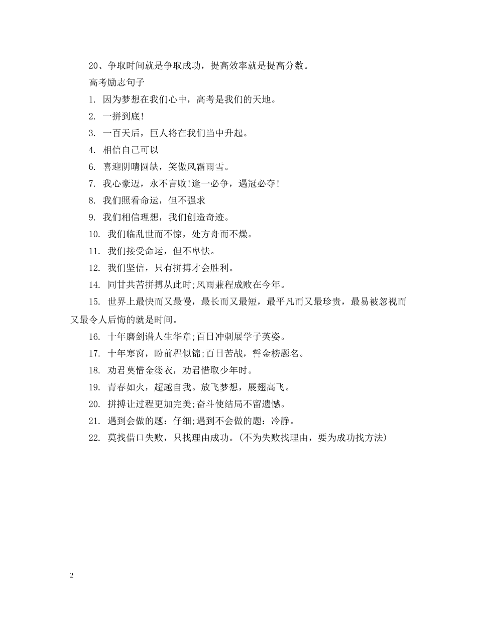 高考激励人心的句子 _第2页