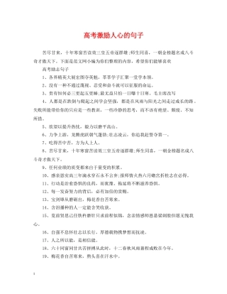 高考激励人心的句子 