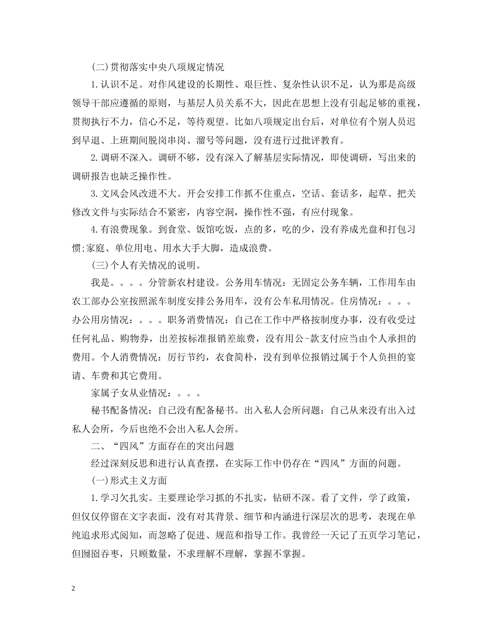 党员意识方面存在的问题及整改措施20XX年_第2页