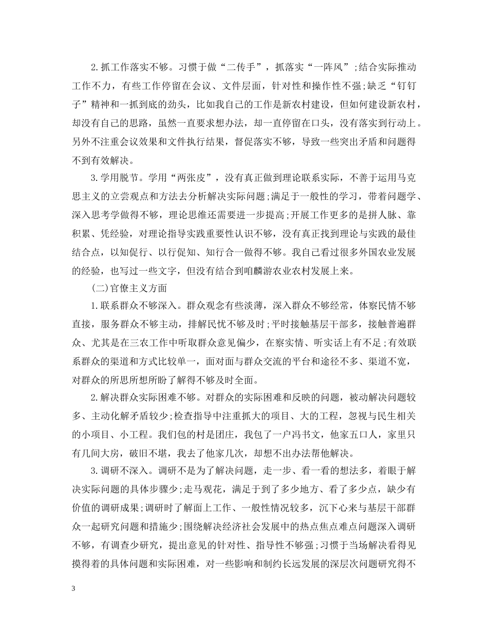 党员意识方面存在的问题及整改措施20XX年_第3页