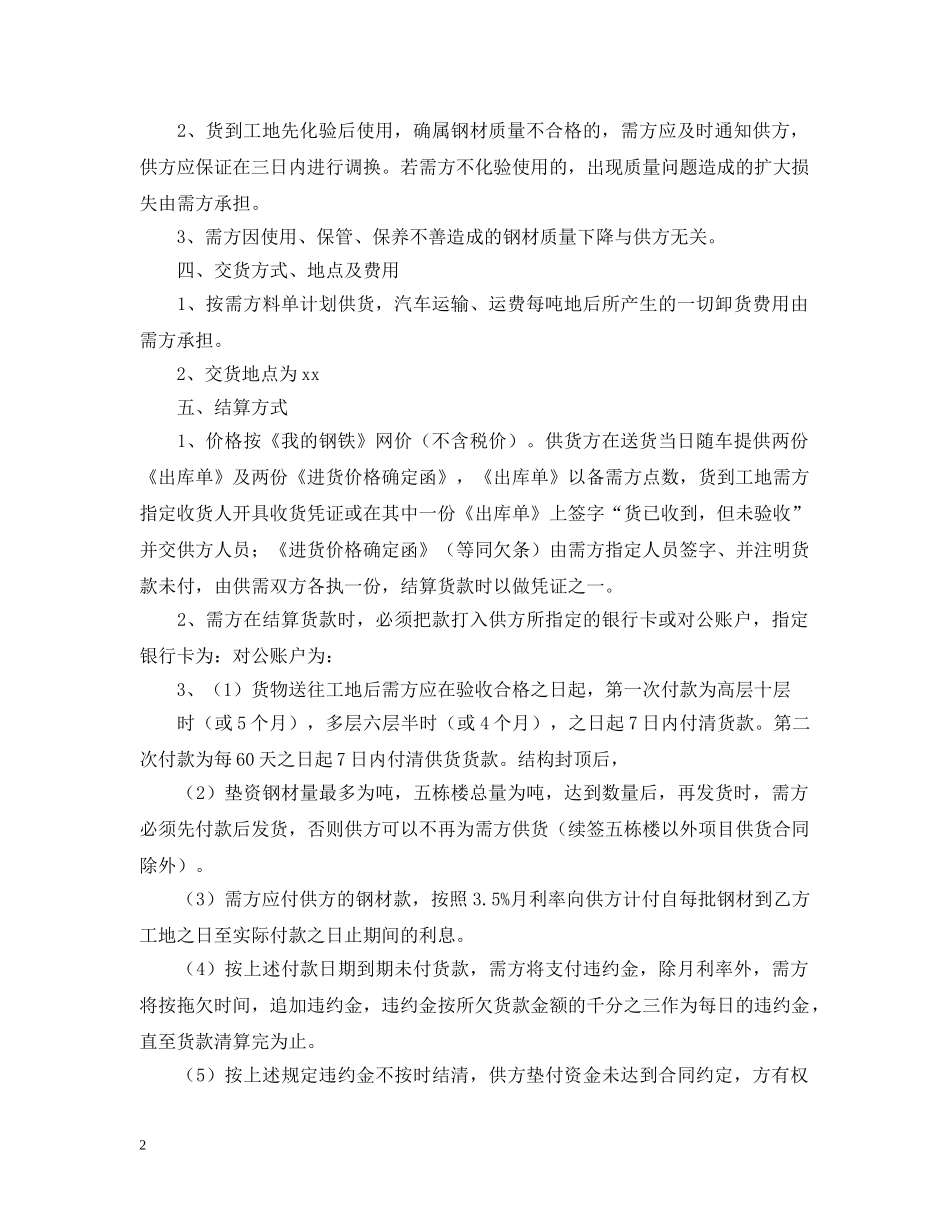 钢材购销合同简单范本 _第2页