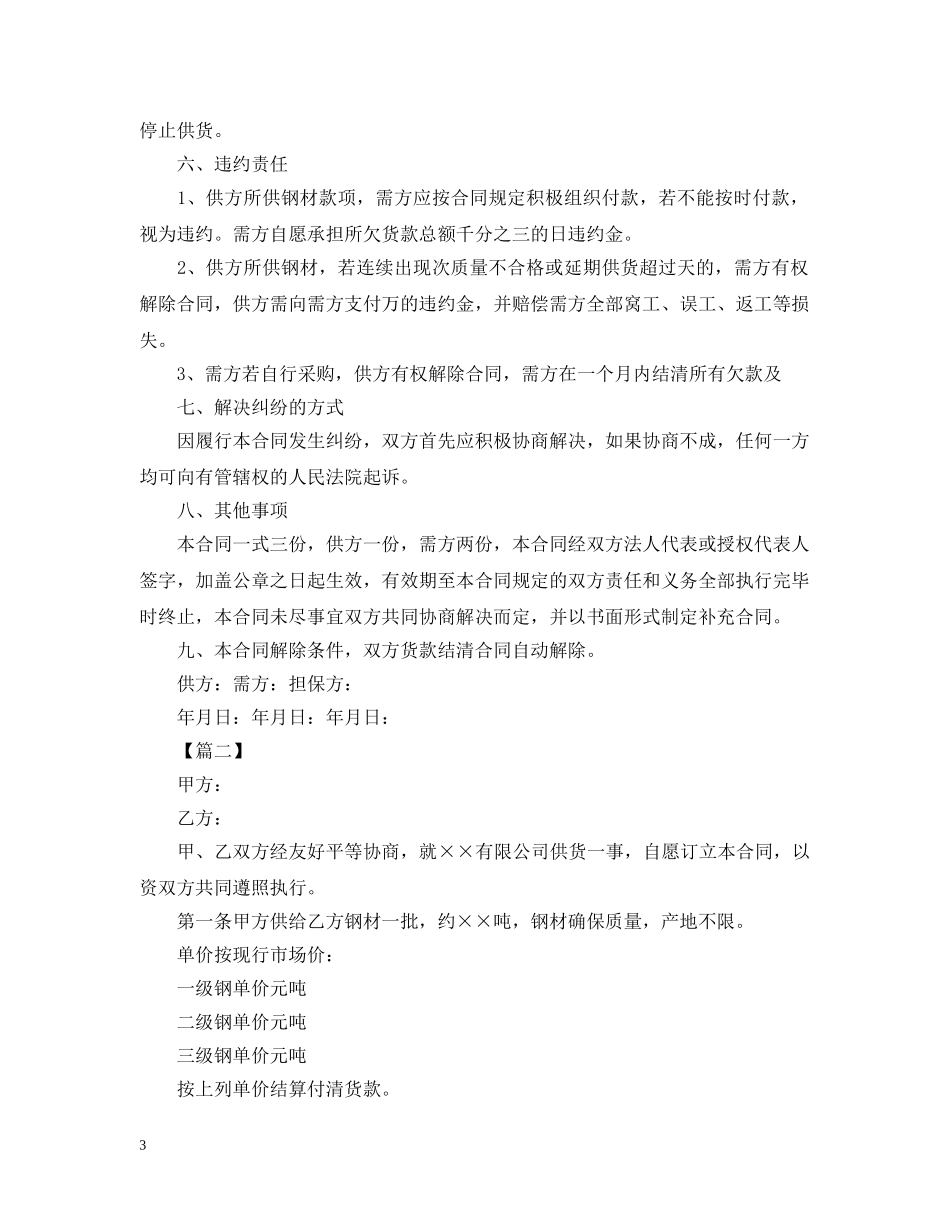 钢材购销合同简单范本 _第3页
