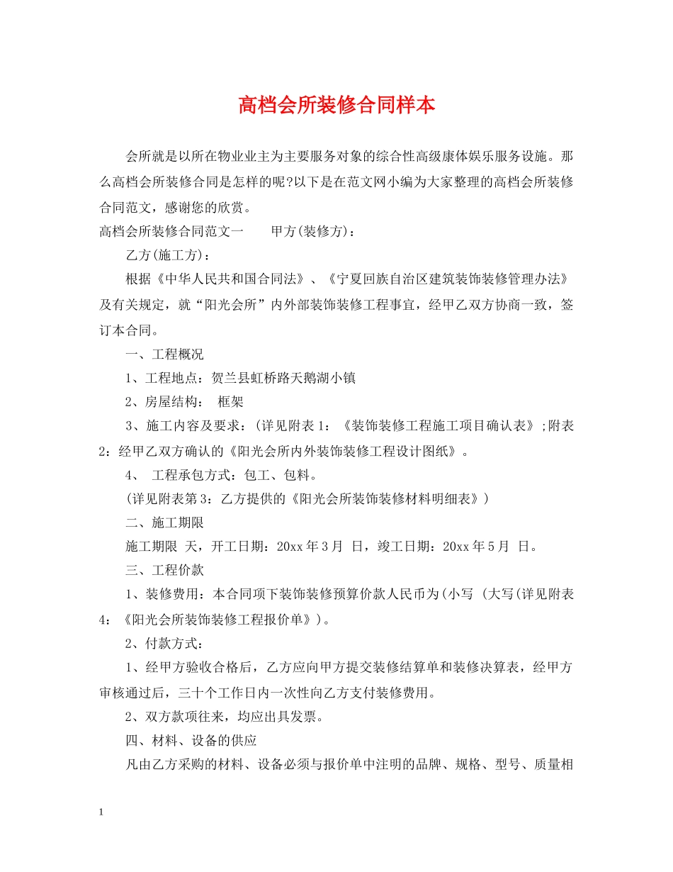 高档会所装修合同样本 _第1页