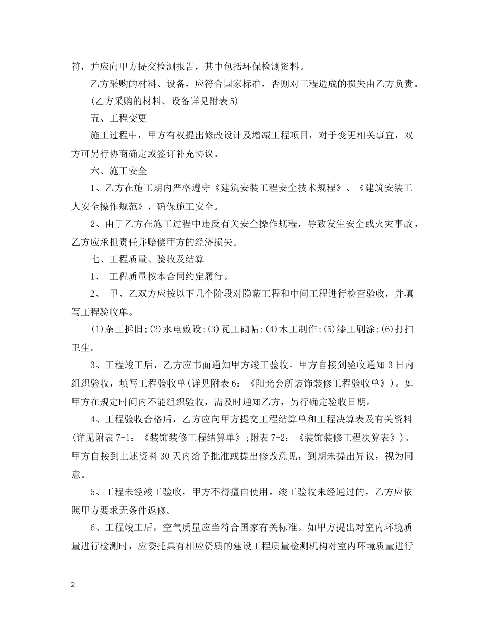 高档会所装修合同样本 _第2页