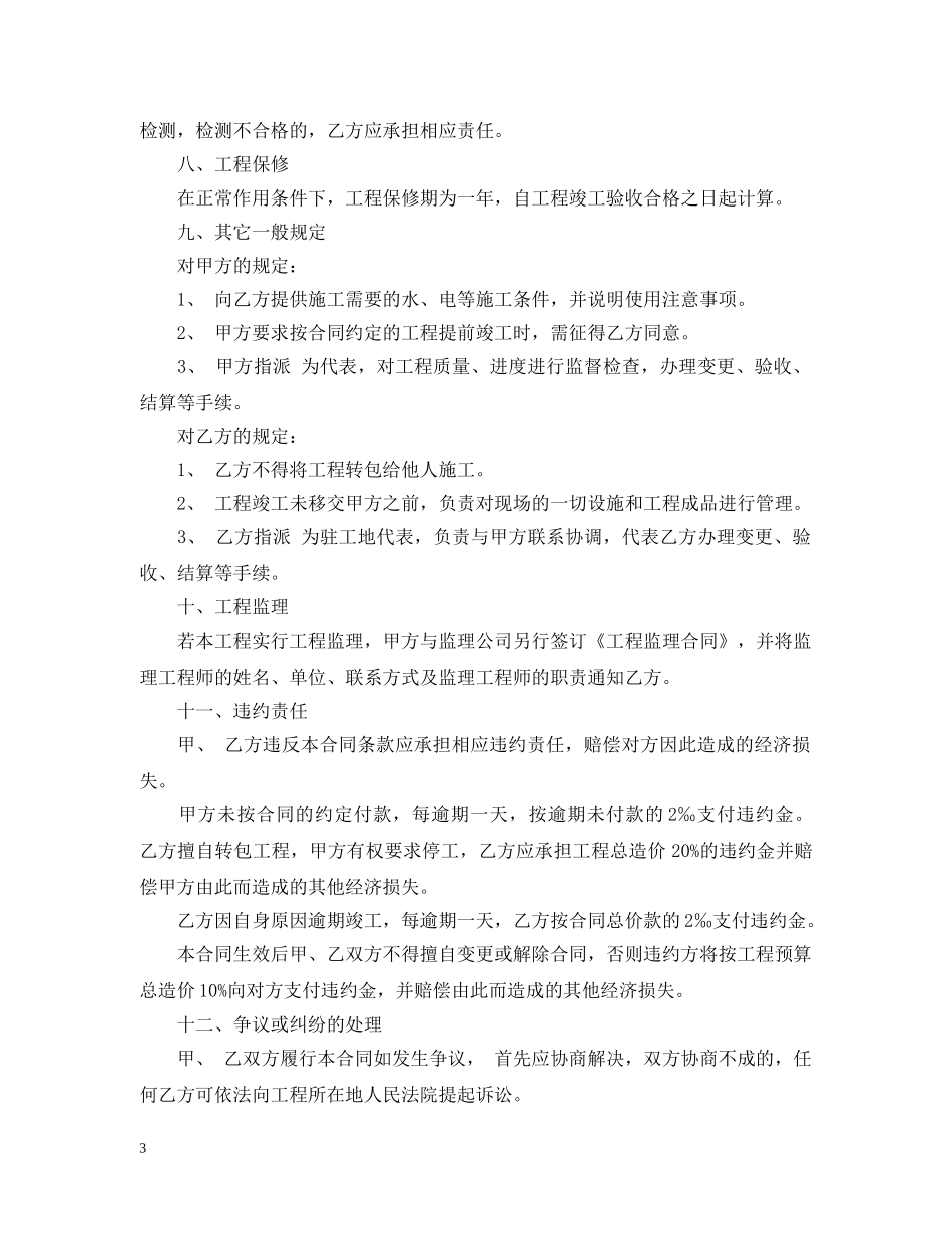 高档会所装修合同样本 _第3页