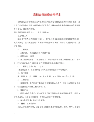 高档会所装修合同样本 