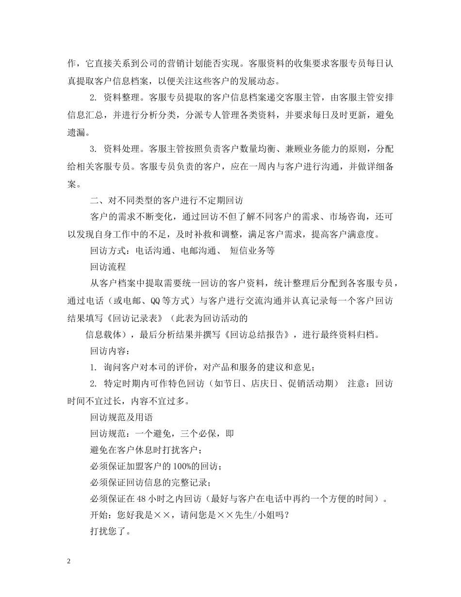 电话客服工作职责 _第2页