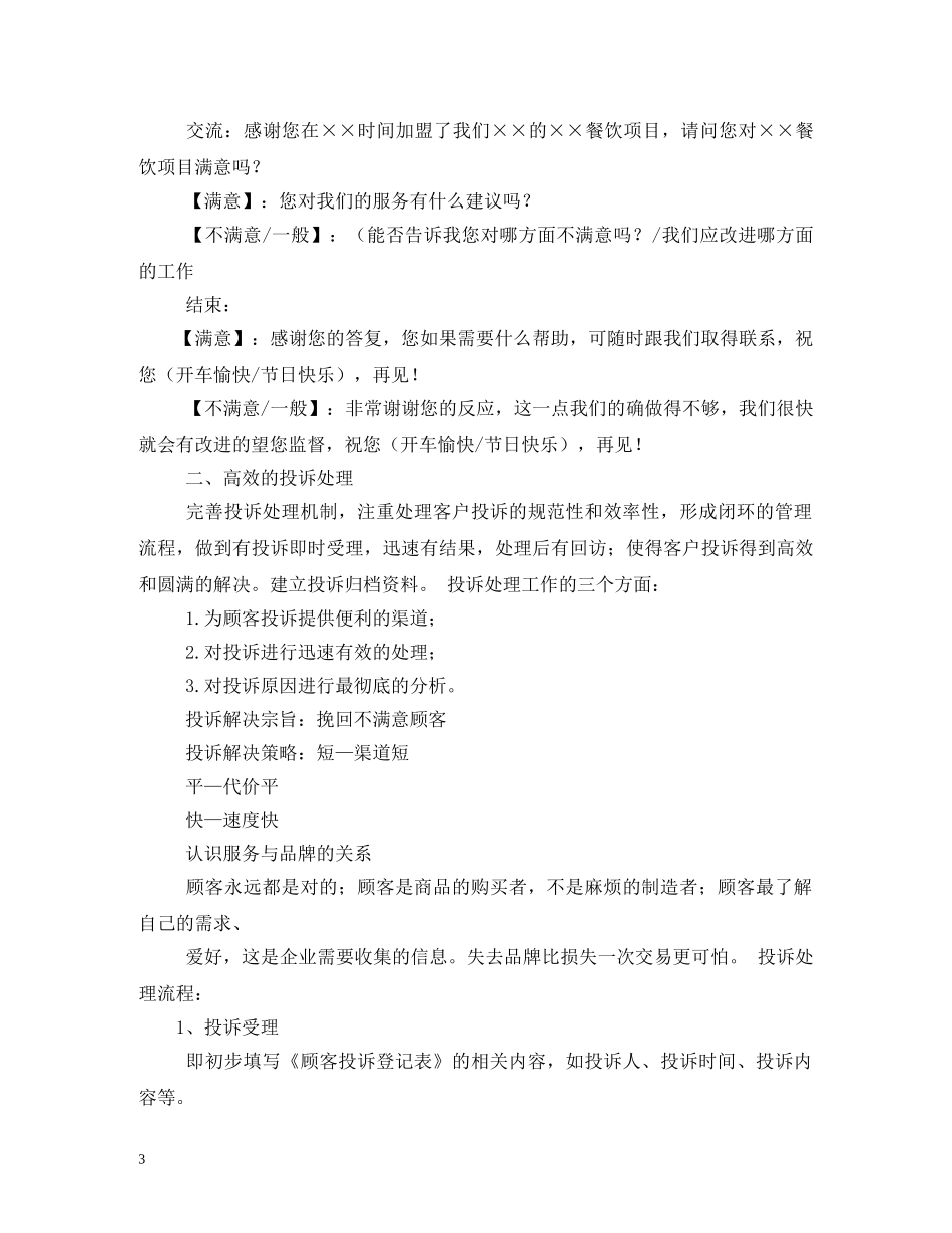 电话客服工作职责 _第3页