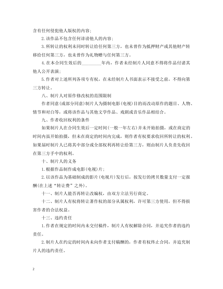 电视剧版权转让合同 _第2页