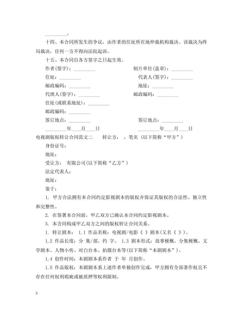 电视剧版权转让合同 _第3页