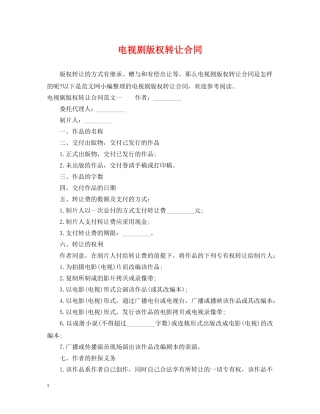 电视剧版权转让合同 
