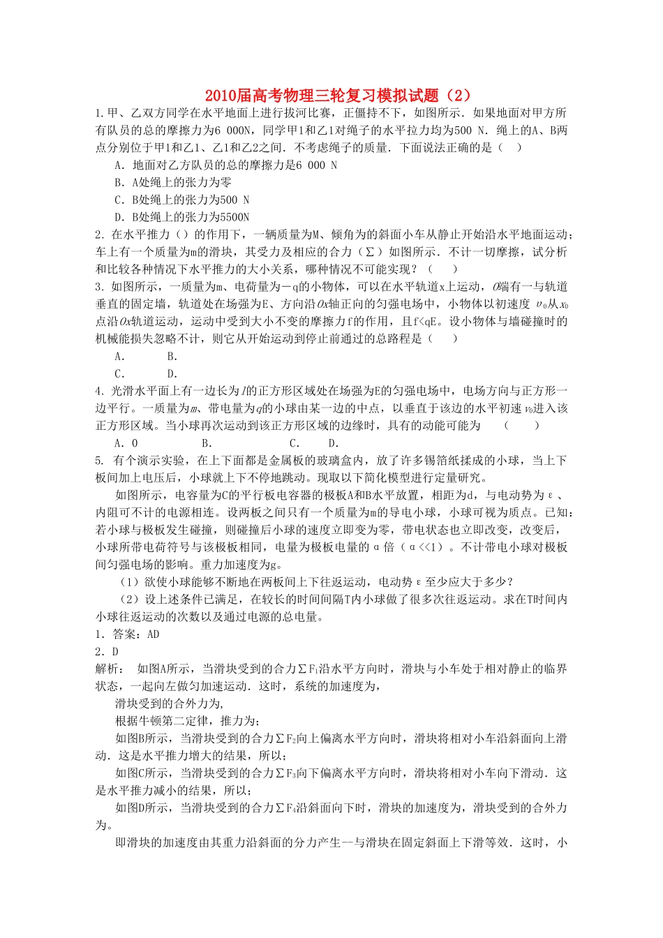 高考物理三轮复习模拟试题2 _第1页