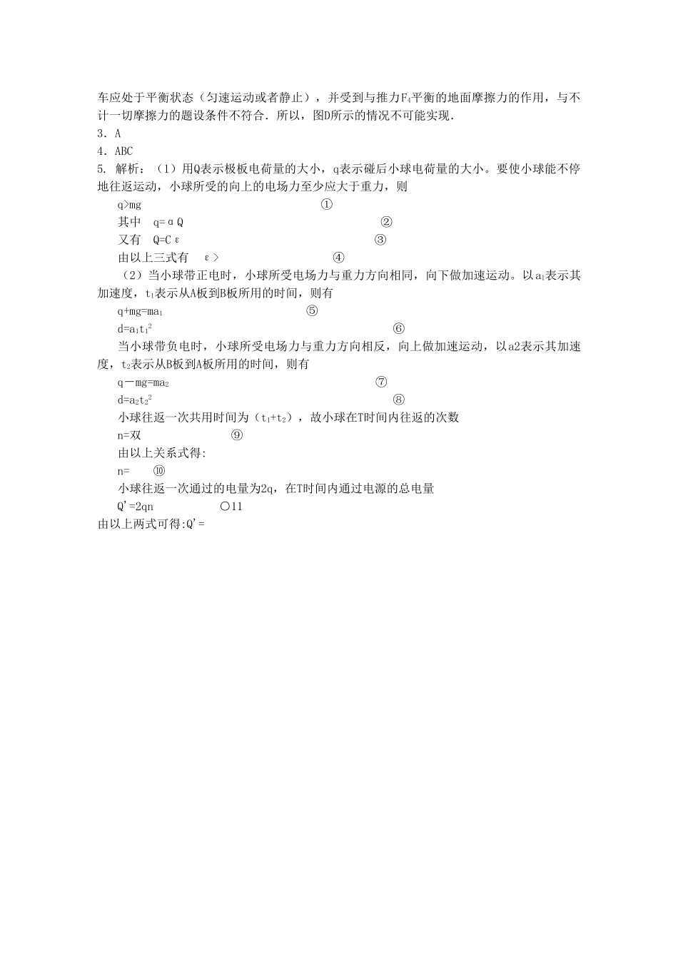 高考物理三轮复习模拟试题2 _第2页