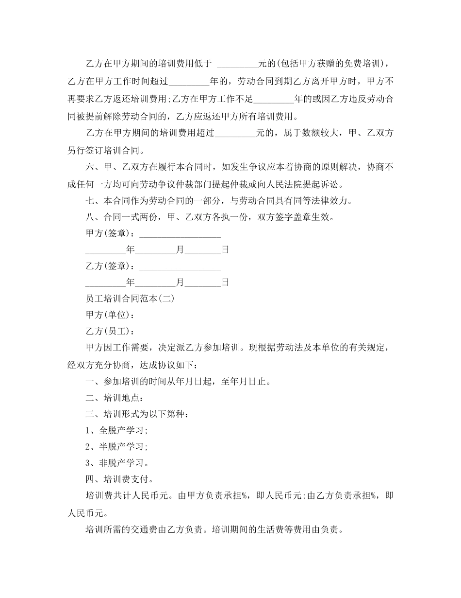 2024员工培训合同范本_第2页