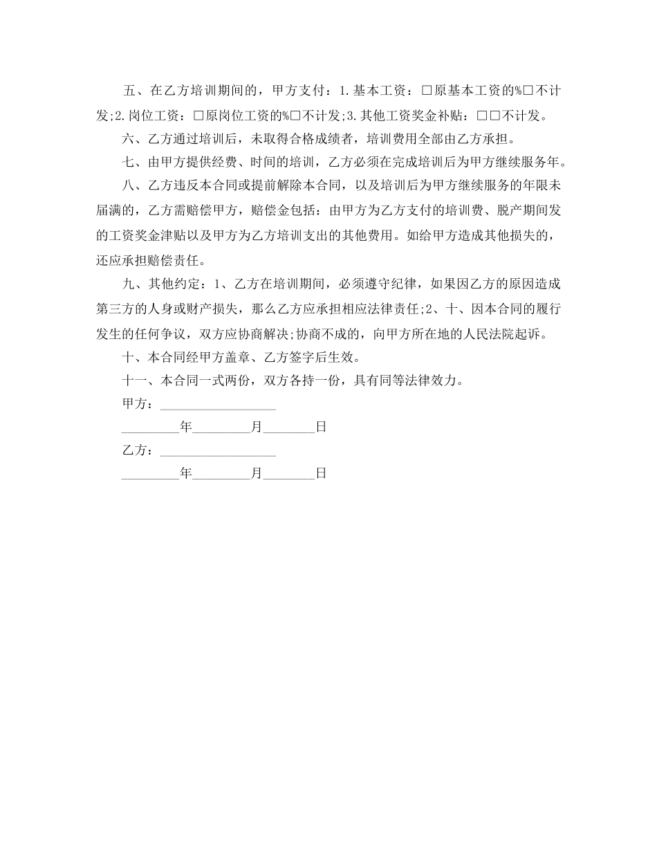 2024员工培训合同范本_第3页