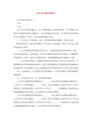 2024员工培训合同范本