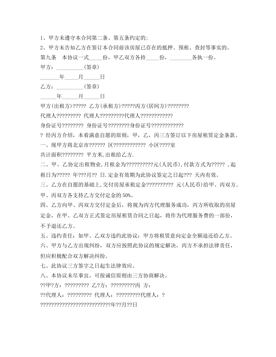 房屋租赁定金合同文本 _第2页