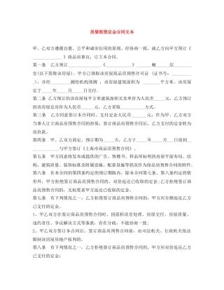房屋租赁定金合同文本 