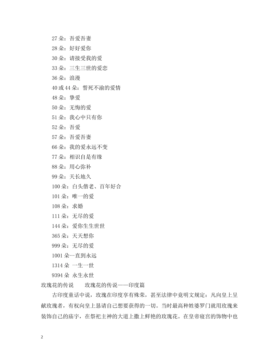 粉色玫瑰花代表什么意思 _第2页