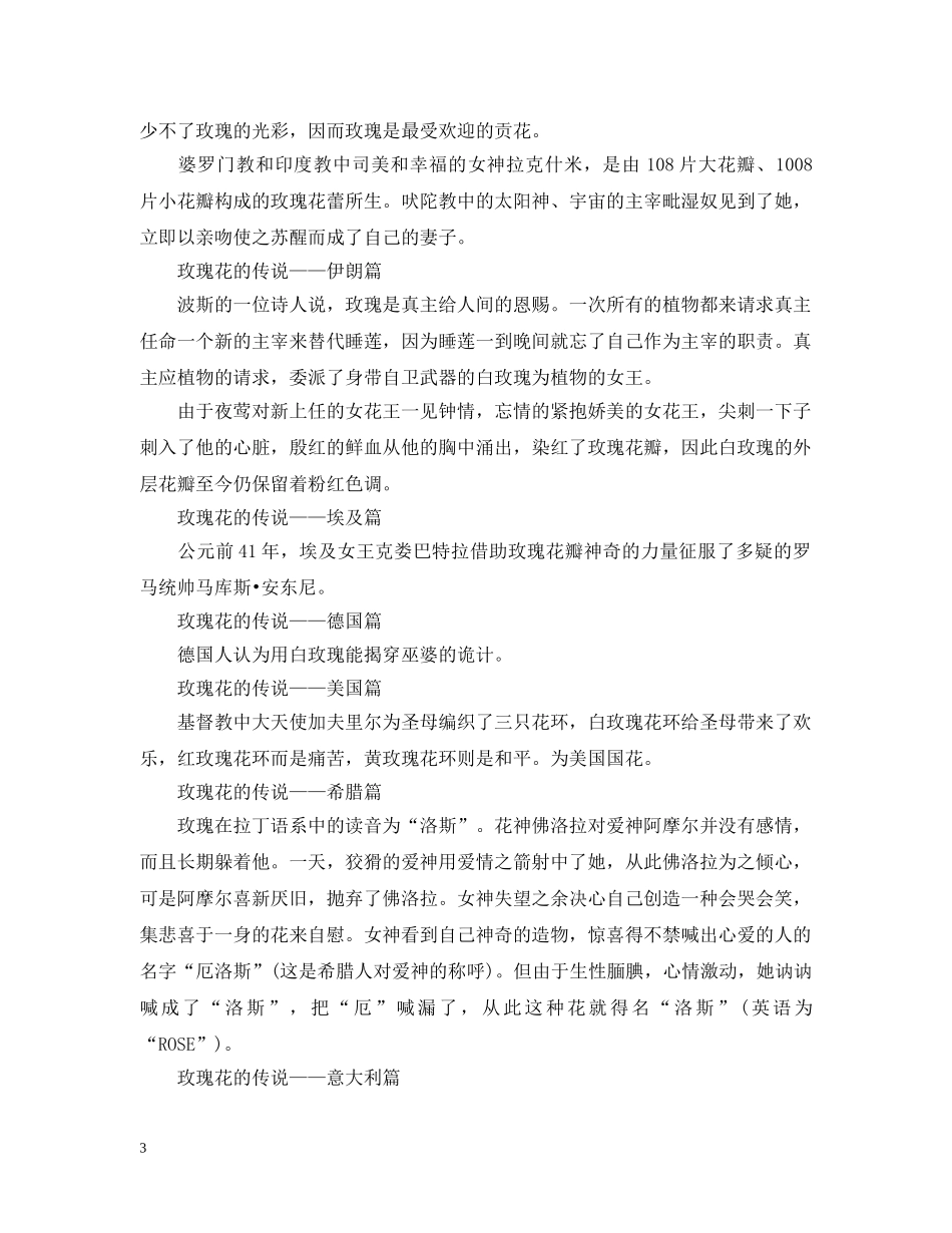 粉色玫瑰花代表什么意思 _第3页