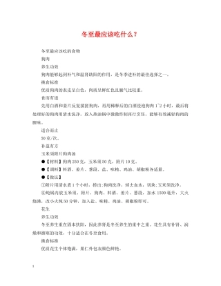 冬至最应该吃什么？