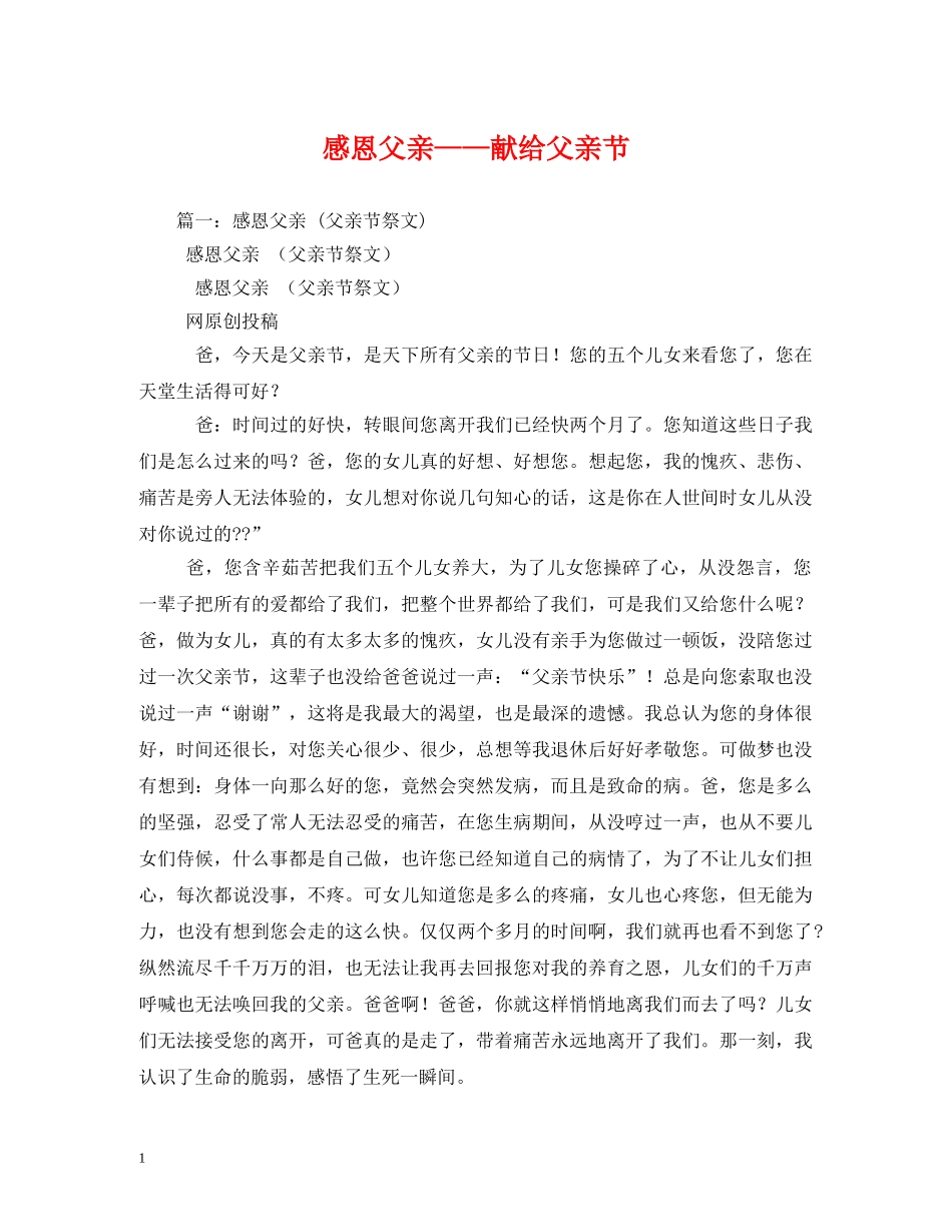 感恩父亲——献给父亲节 _第1页