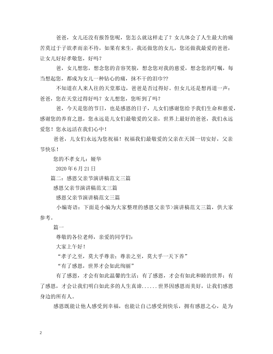 感恩父亲——献给父亲节 _第2页