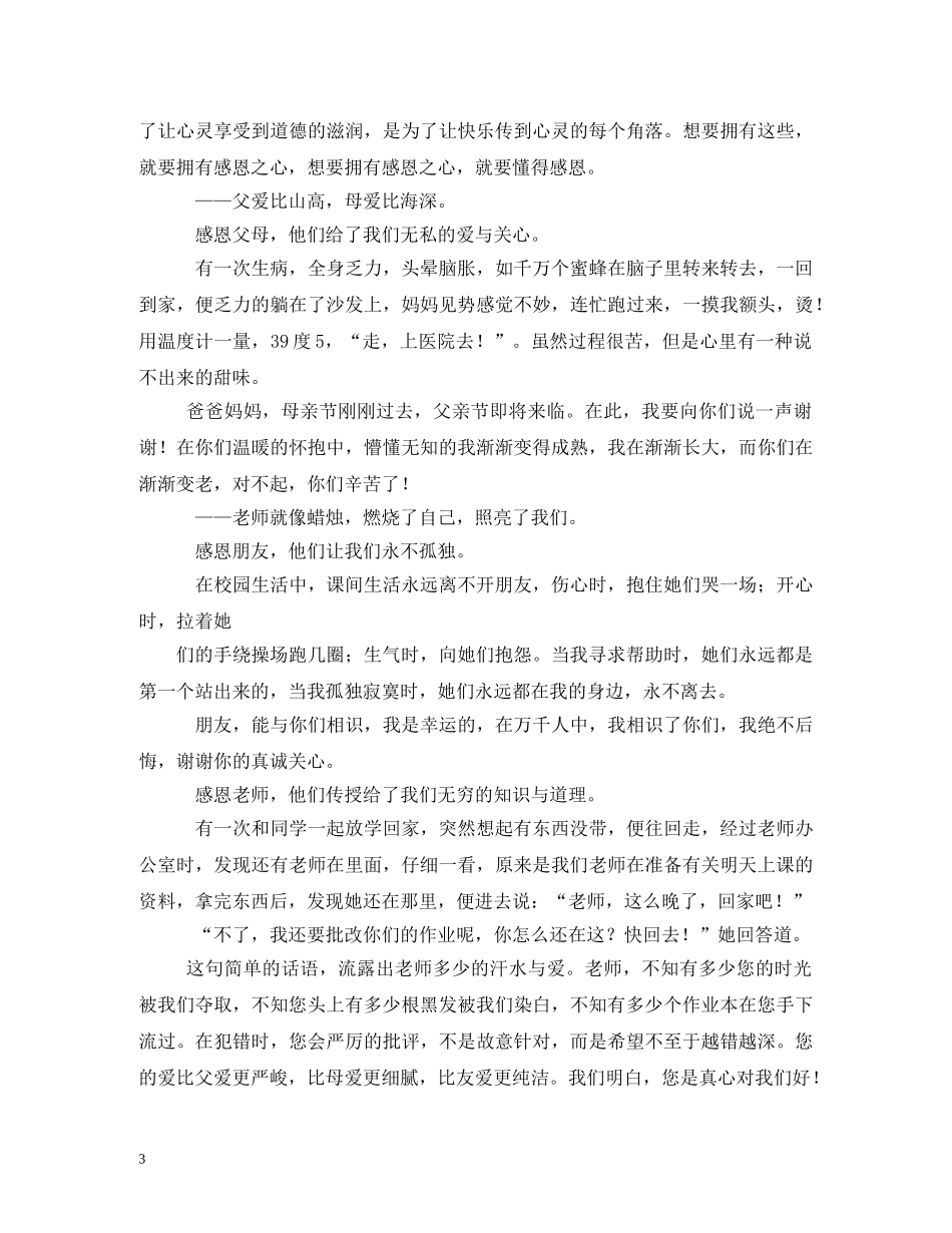 感恩父亲——献给父亲节 _第3页