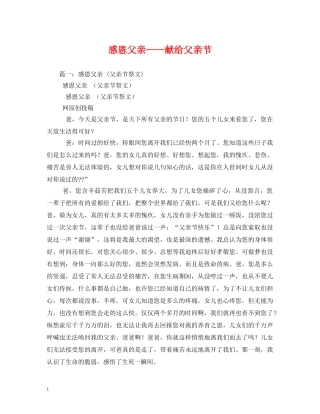 感恩父亲——献给父亲节 