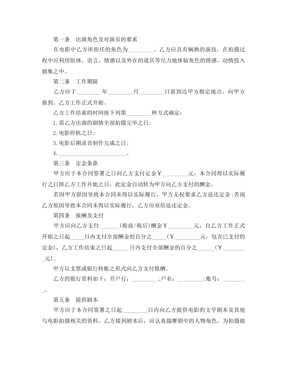 电影演员合同范本 _第2页