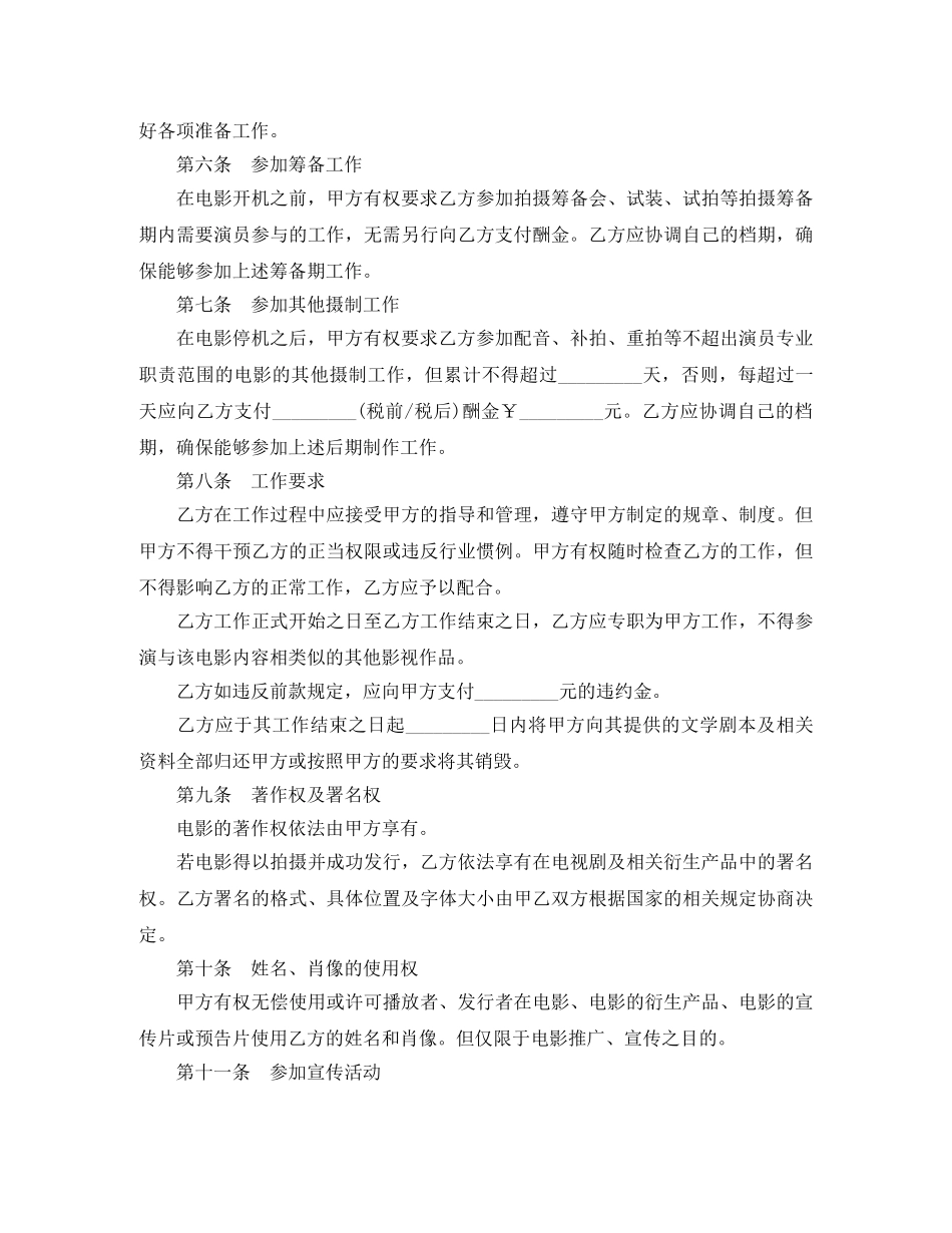 电影演员合同范本 _第3页