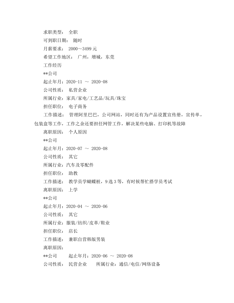 电子商务与计算机网络技术专业简历范文 _第2页