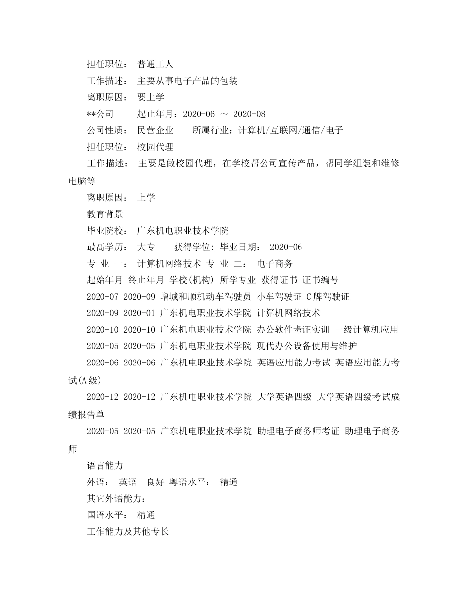 电子商务与计算机网络技术专业简历范文 _第3页