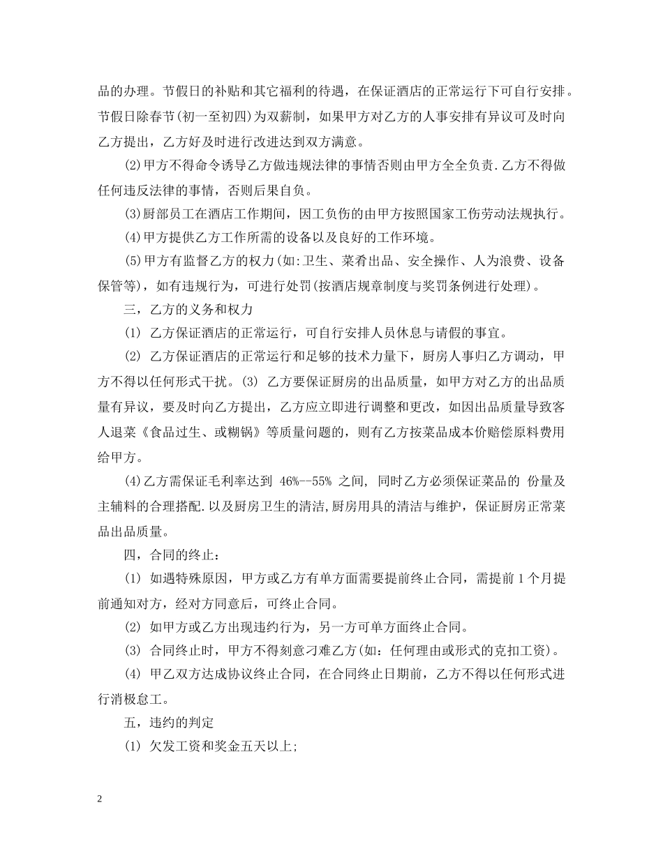 饭店后厨承包合同模板 _第2页