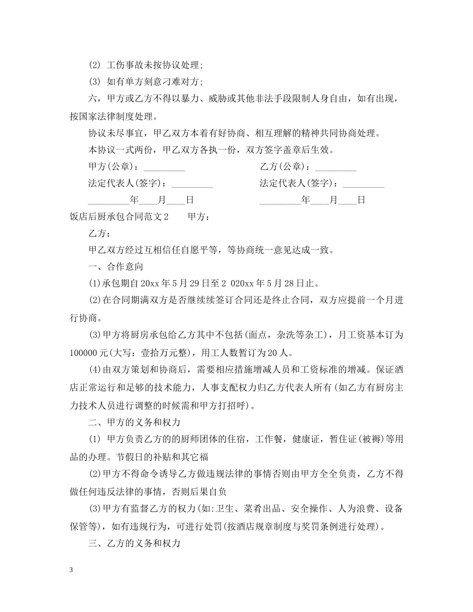 饭店后厨承包合同模板 _第3页