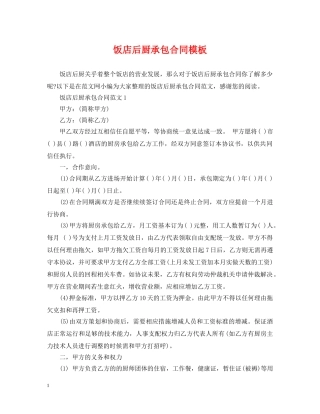 饭店后厨承包合同模板 