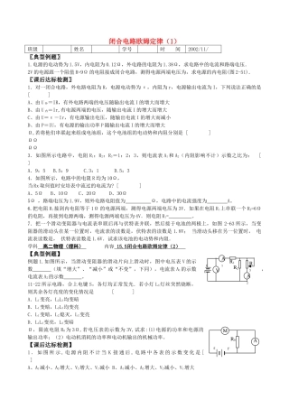 高二物理 闭合电路欧姆定律练习 新人教版选修3 