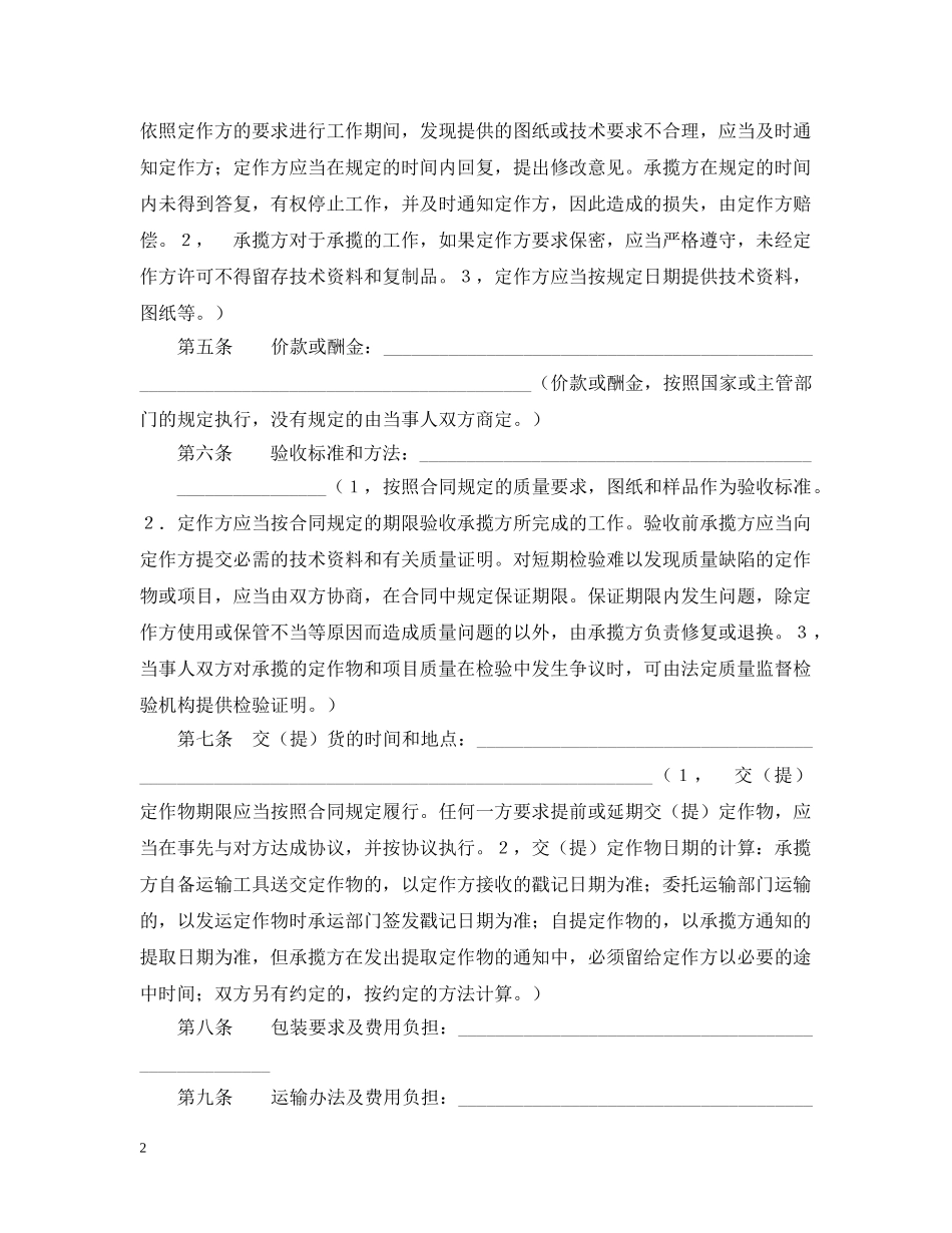 钢构加工合同样本 _第2页