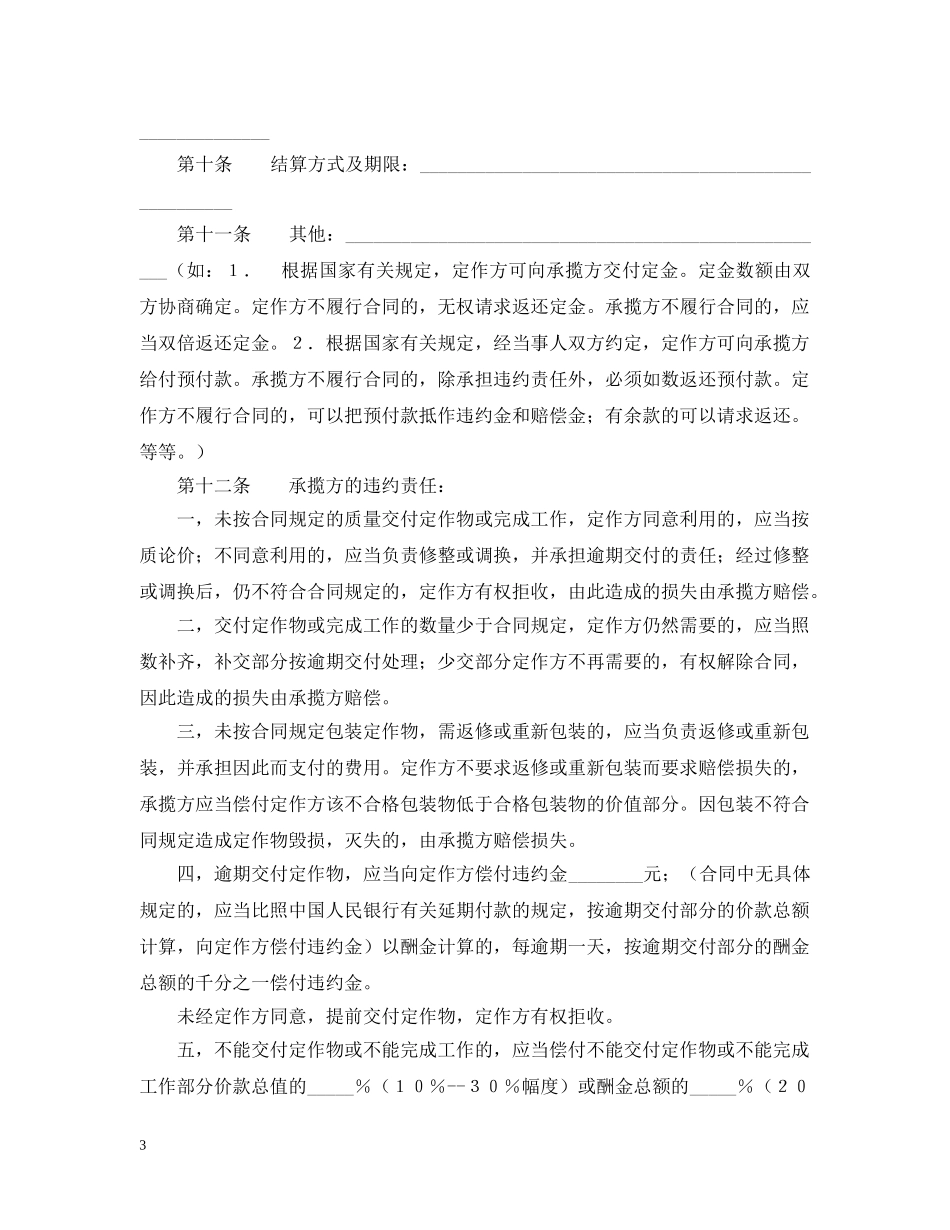 钢构加工合同样本 _第3页