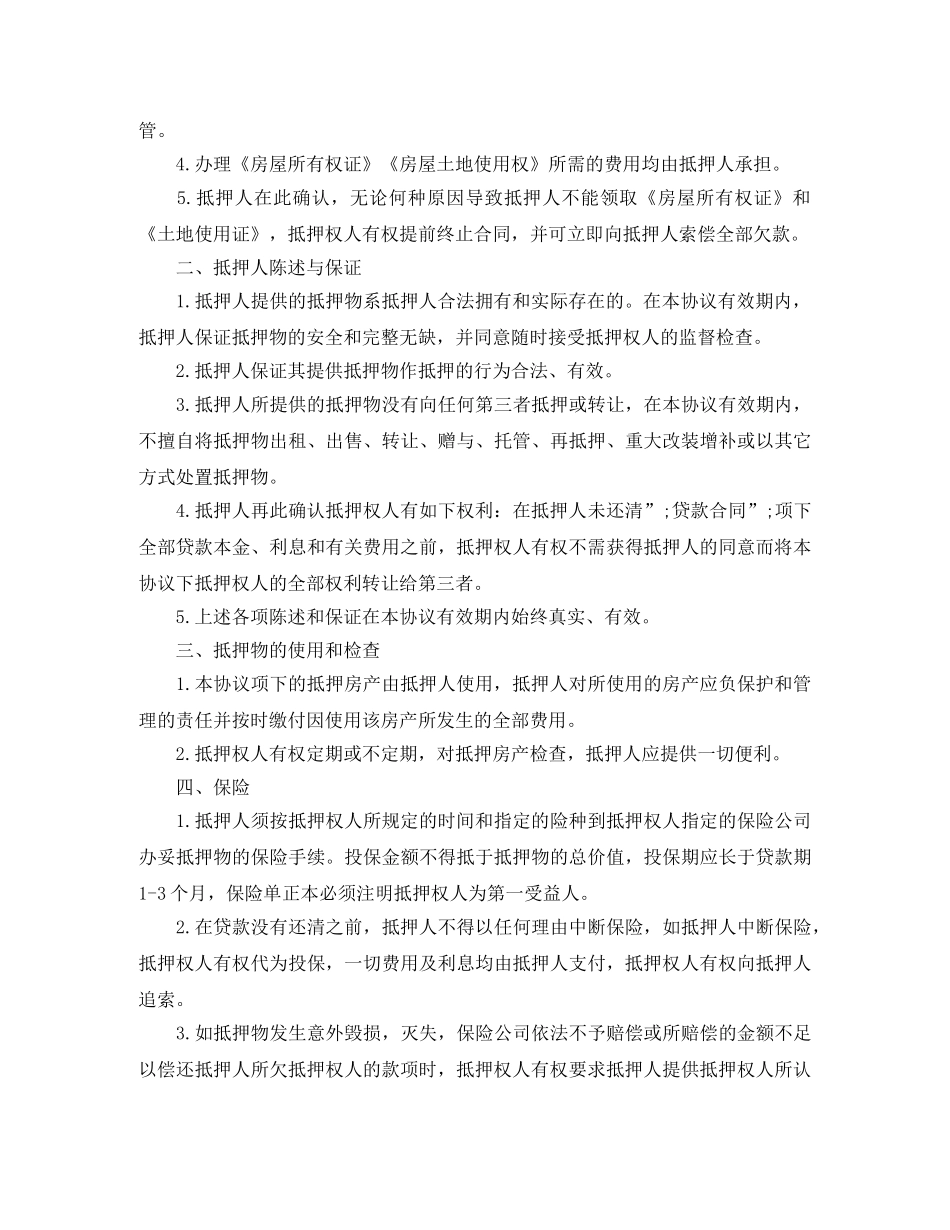 房屋抵押借款合同范本 _第2页