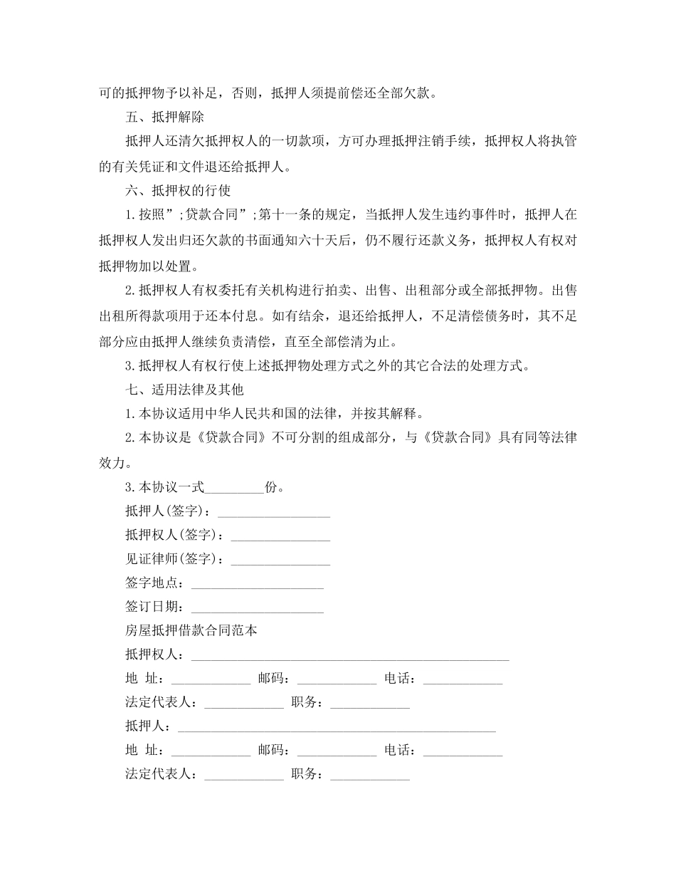 房屋抵押借款合同范本 _第3页