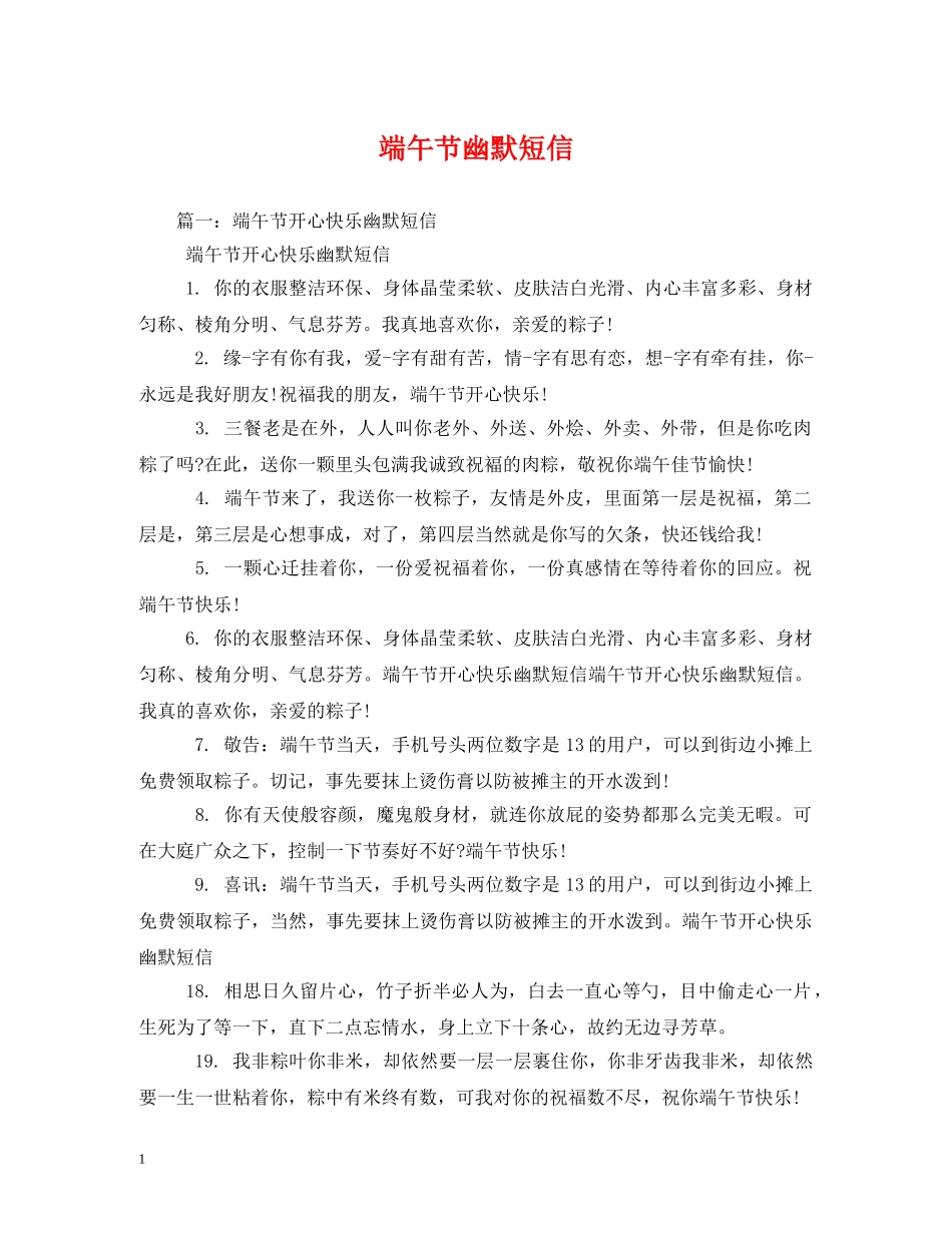 端午节幽默短信 _第1页