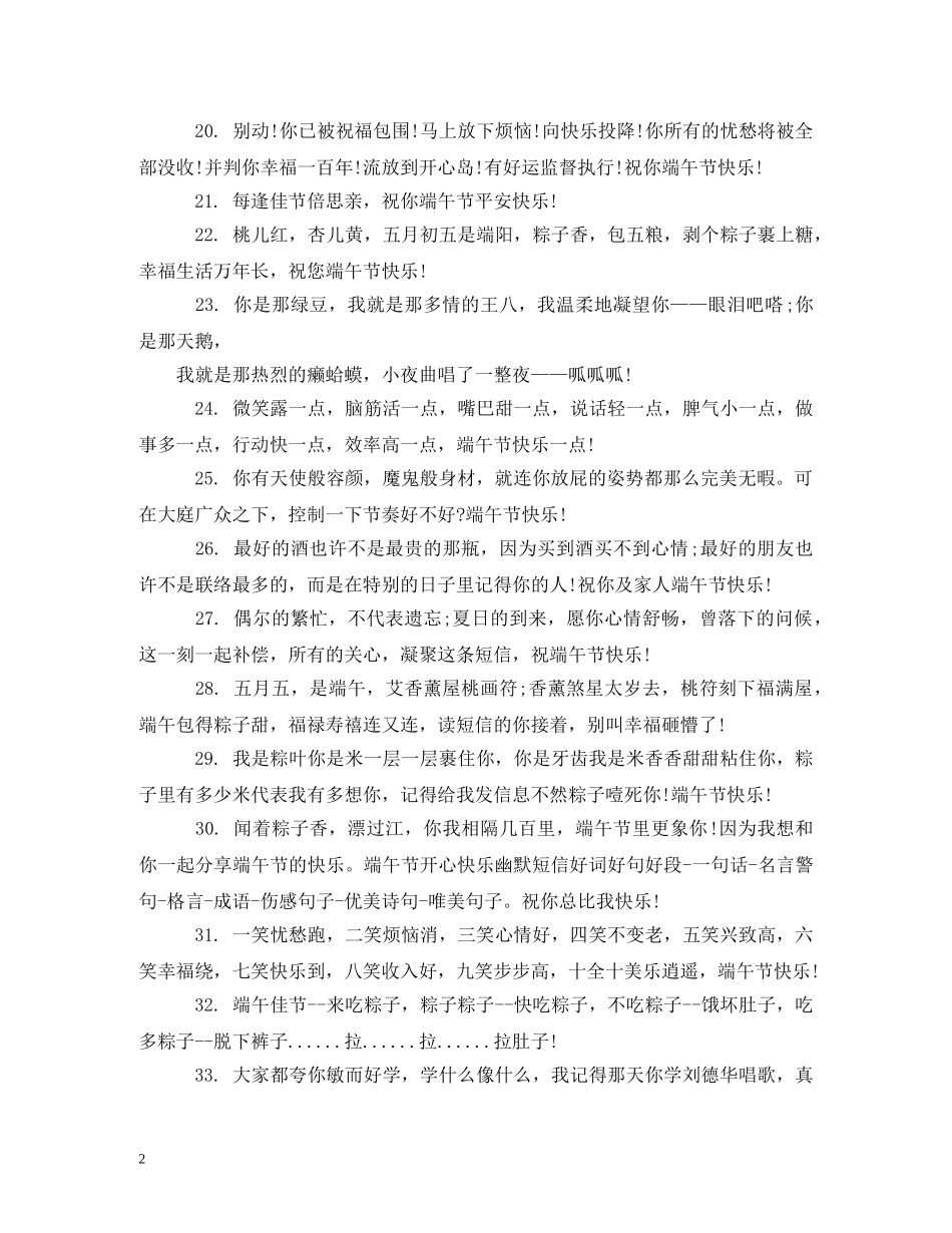 端午节幽默短信 _第2页